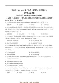 2024～2025学年江苏省扬州市邗江区七年级上期末考试历史试卷(含答案)