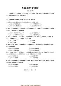 2024～2025学年山东省德州市庆云县九年级上期末考试历史试卷(含答案)