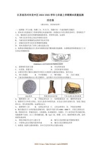 2024～2025学年江苏省苏州市吴中区七年级上期末质量监测历史卷试卷(含答案)