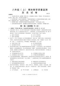2024～2025学年四川省眉山市仁寿县八年级上期末教学质量监测历史试卷(含答案)