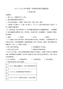河北省保定市高碑店市2024-2025学年九年级上学期期末历史试题（含答案）