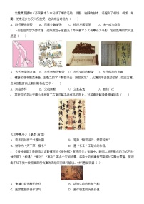 七上历史【选择题】期末专练100题