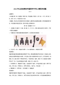 2024年山东省潍坊市昌邑市中考二模历史试卷（解析版）