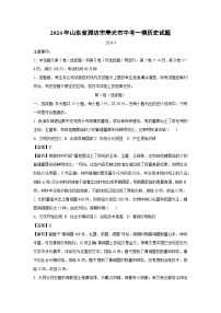 2024年山东省潍坊市寿光市中考一模历史试卷（解析版）