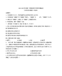 安徽省芜湖市2024-2025学年九年级上学期期末历史试题