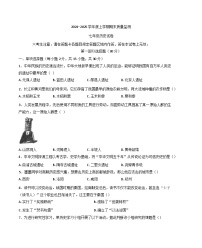 辽宁省辽阳市2024~2025学年七年级上学期期末历史试题