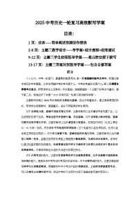 【2025中考历史一轮复习】主题3：秦汉大一统的建立与巩固——七上9+12课【知识提纲+默写学案+教学设计】