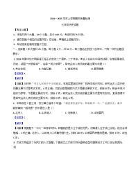 云南省大理白族自治州2024-2025学年七年级上学期期末历史试题(解析版)