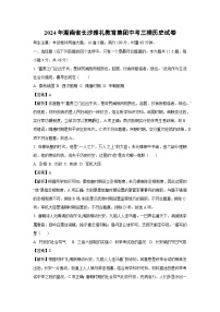 2024年湖南省长沙雅礼教育集团中考三模历史试卷（解析版）