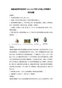 湖南省邵阳市武冈市2024-2025学年七年级上学期期中历史试卷（解析版）