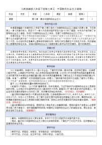 初中历史人教版（2024）八年级下册第10课 建设中国特色社会主义精品教学设计