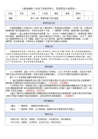 初中历史人教版（2024）八年级下册第13课 香港和澳门的回归优质教案设计