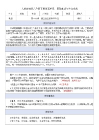 初中历史第16课 独立自主的和平外交优秀教学设计及反思