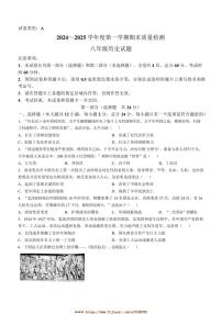 2024～2025学年陕西省榆林市八年级上期末历史试卷(含答案)