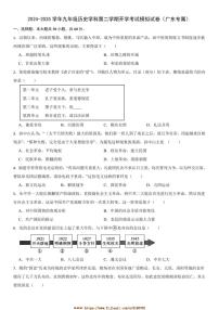 2024～2025学年广东省江门市九年级下开学考试模拟历史试卷(含答案)