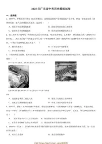 2025年广东省中考历史模拟试卷(含答案)
