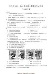 2024～2025学年河南省周口市沈丘县中英文等校八年级上1月期末历史试卷(含答案)