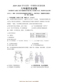 2024～2025学年辽宁省鞍山市八年级上期末历史试卷(含答案)