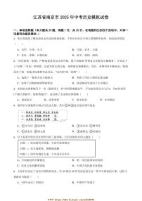 2025年江苏省南京市中考历史模拟试卷(含答案)