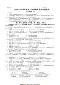 2024～2025学年广东省深圳市南山区七年级上1月期末历史试卷(含答案)