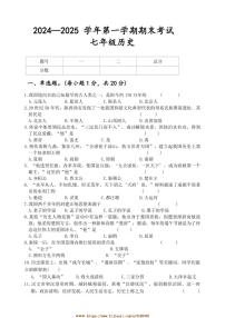 2024～2025学年河南省开封市通许县七年级上期末考试历史试卷(含答案)