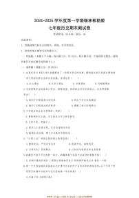 2024～2025学年内蒙古自治区锡林郭勒盟三县七年级上1月期末历史试卷(含答案)