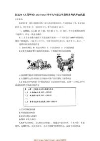 2024～2025学年山东省招远市(五四学制)七年级上期末考试历史试卷(含答案)