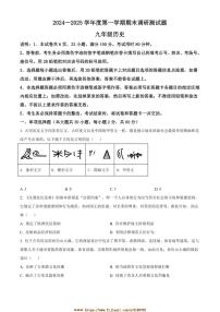 2024～2025学年广东省江门市蓬江区九年级上期末历史试卷(含答案)