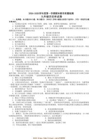 2024～2025学年广东省清远市清新区九年级上1月期末历史试卷(含答案)