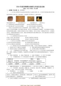 2024～2025学年江苏省盐城市大丰区九年级上1月期末历史试卷(含答案)