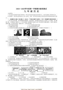 2024～2025学年河南省驻马店市西平县九年级上期末历史试卷(含答案)