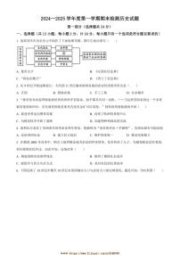 2024～2025学年陕西省西安市九年级上期末历史试卷(含答案)