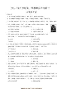 2024～2025学年河南省周口市沈丘县中英文等校九年级上1月期末历史试卷(含答案)