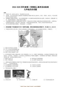 2024～2025学年广东省清远市连州市九年级上期末历史试卷(含答案)