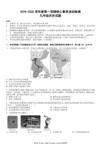2024～2025学年广东省清远市连州市九年级上期末历史试卷(含答案)