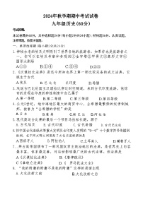 甘肃省张掖市第一中学2024-2025学年九年级上学期11月期中历史试题