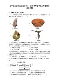 辽宁省大连市瓦房店市2024-2025学年七年级上学期期末历史试题