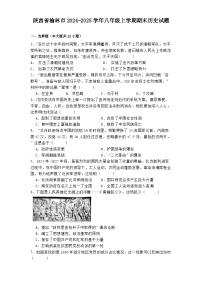 陕西省榆林市2024-2025学年八年级上学期期末历史试题