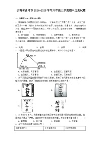 云南省曲靖市2024-2025学年八年级上学期期末历史试题