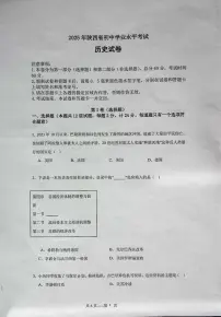 2025年陕西省初中学业水平考试历史试卷及答案
