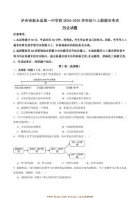 2024～2025学年四川省泸州市叙永县第一中学校九年级上1月期末历史试卷(含答案)