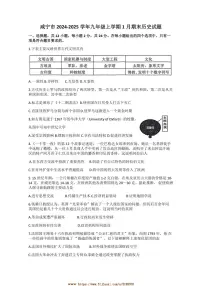 2024～2025学年湖北省咸宁市九年级上1月期末历史试卷(含答案)