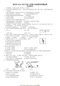 2024～2025学年江西省宜春市高安市七年级上1月期末历史试卷(含答案)