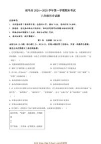 2024～2025学年山西省临汾市侯马市八年级上期末历史试卷(含答案)