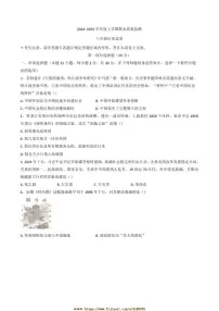 2024～2025学年辽宁省辽阳市八年级上期末历史试卷(含答案)
