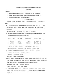 山西省晋中市介休市2024-2025学年八年级上学期期末考试历史试题