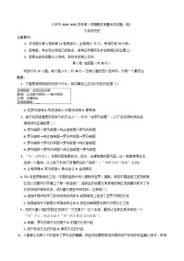 山西省晋中市介休市2024-2025学年九年级上学期期末考试历史试题