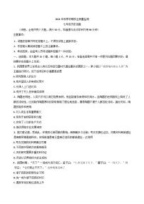 重庆市渝北区2024-2025学年七年级上学期期末考试历史试题