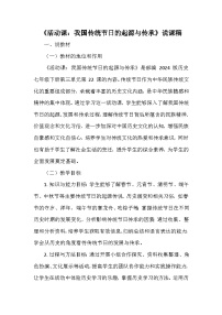 初中历史人教版（2024）七年级下册（2024）第22课 活动课 我国传统节日的起源与传承教案及反思