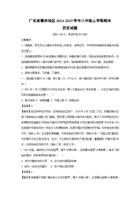 2024-2025学年广东省肇庆地区八年级上学期期末历史试卷（解析版）